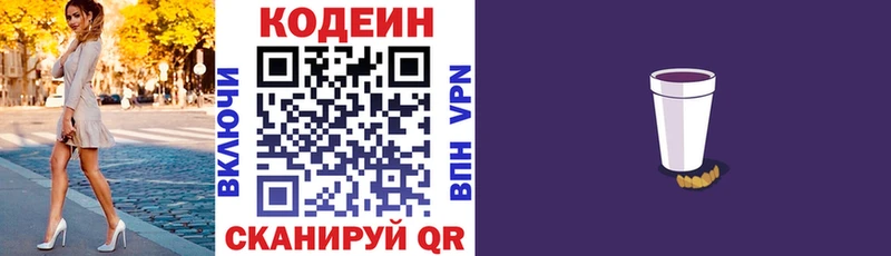 Codein Purple Drank Задонск